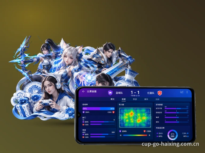 装好海星体育 APP，看球体验更流畅